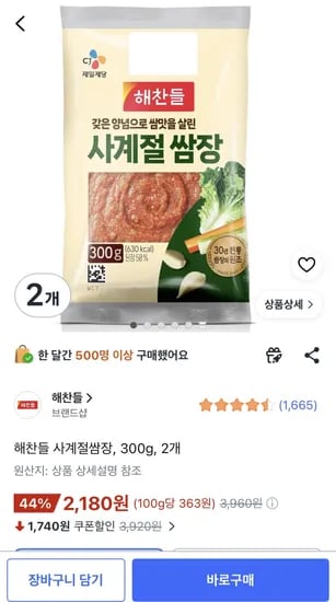 해찬들 사계절쌈장, 300g, 2개