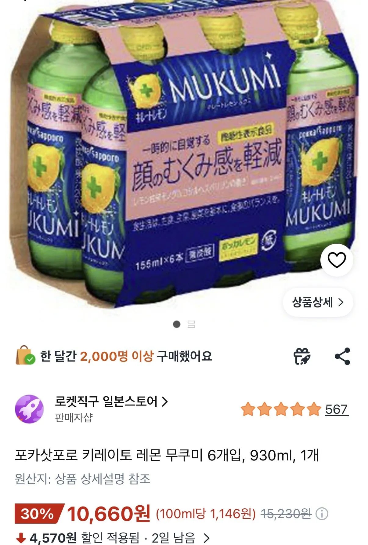 포카 삿포로 키레이토 레몬 무쿠미 6개입