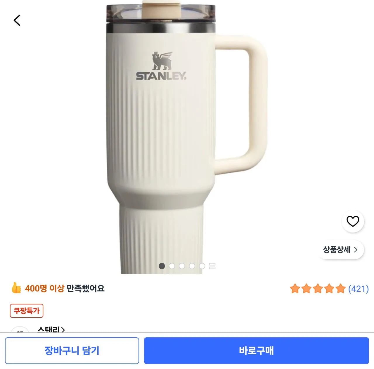스탠리 퀜처 H2.0 플루티드 텀블러