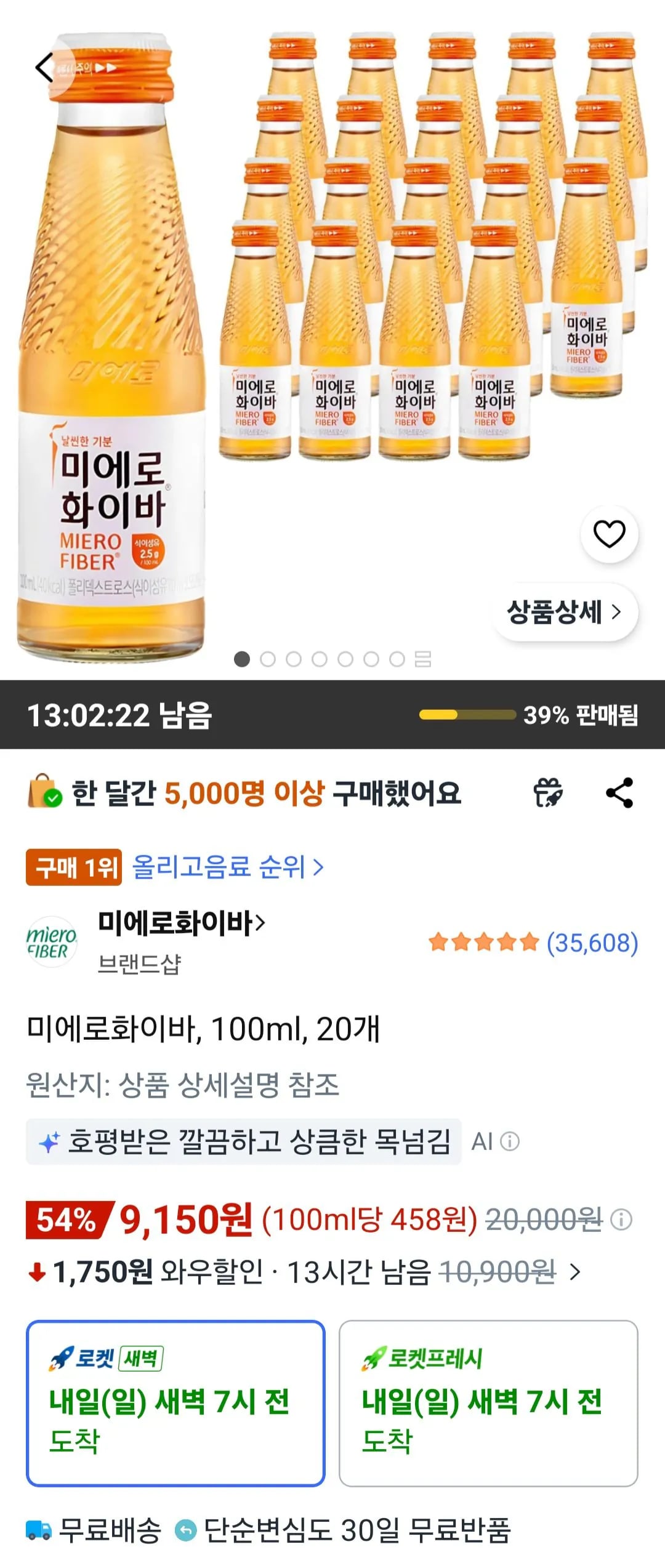 미에로화이바, 100ml, 20개