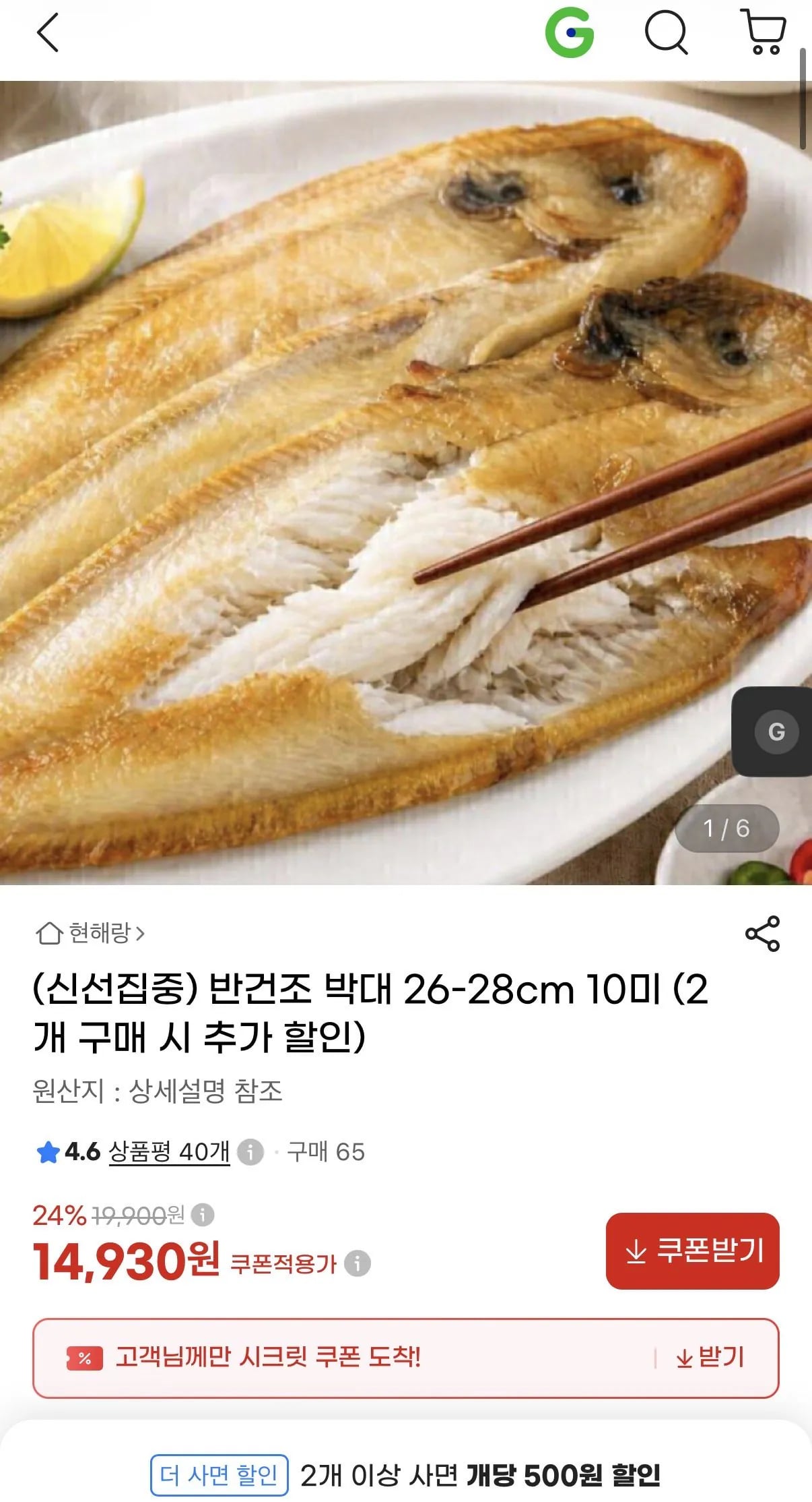 반건조 박대 26-28cm 10미