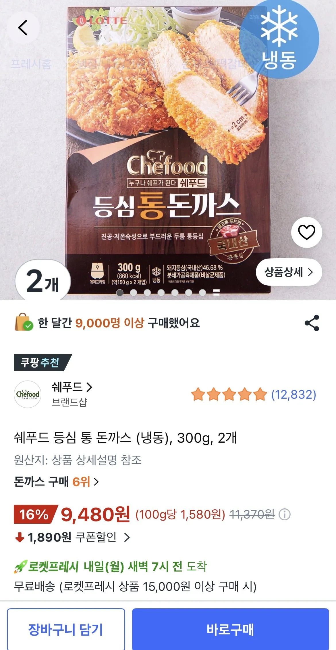 쉐푸드 등심 통 돈까스 (냉동), 300g, 2개