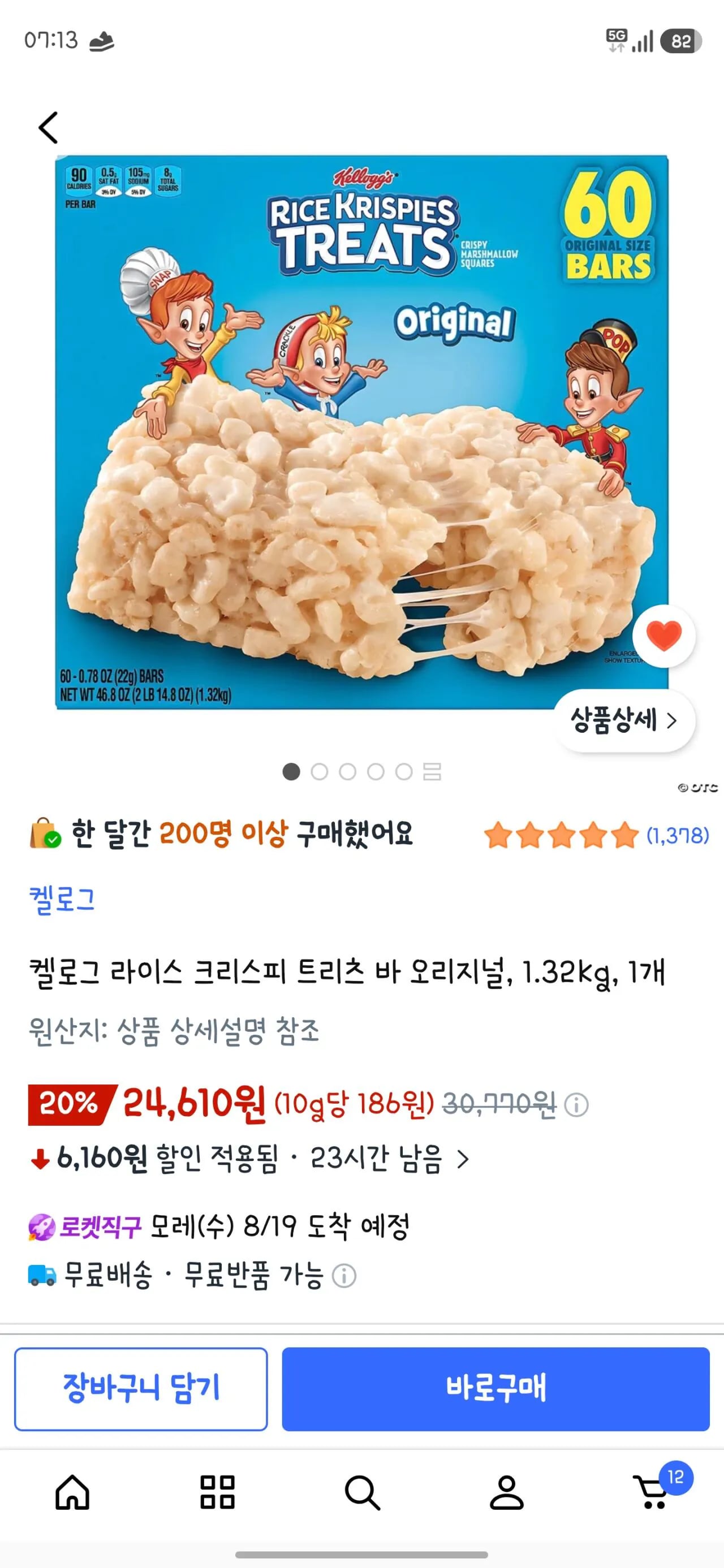 켈로그 라이스 크리스피 트리츠 바 오리지널, 1.32kg
