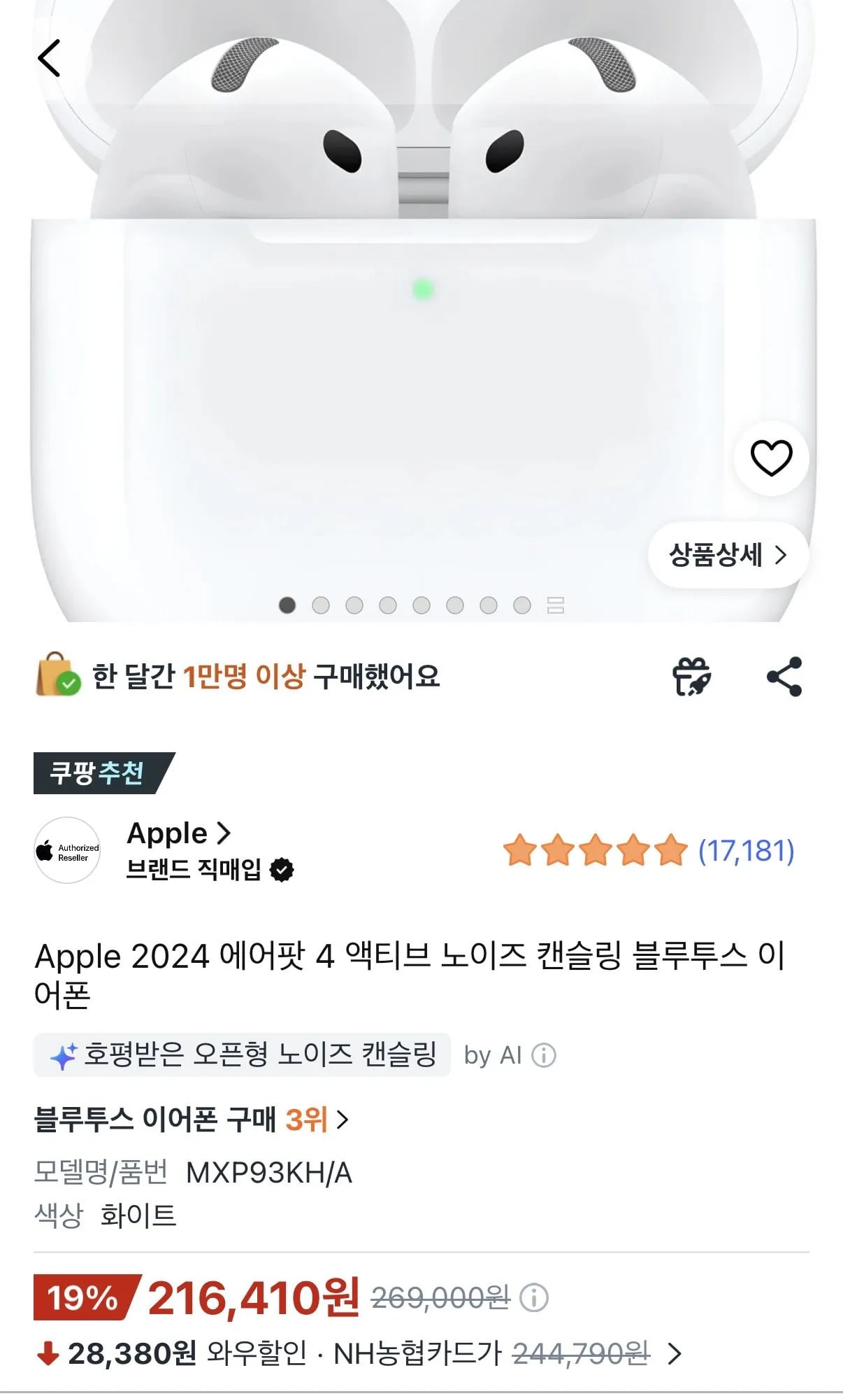 에어팟4 액티브 노이즈 캔슬링 216,410원