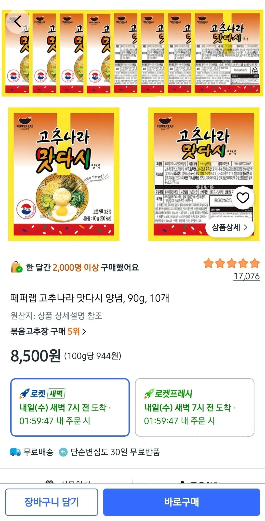 고추나라 맛다시 양념, 90g, 10개