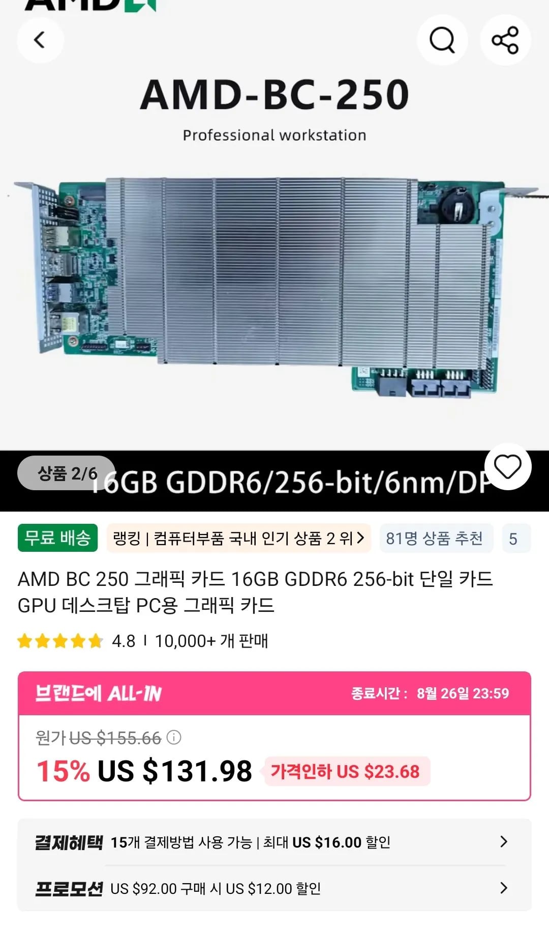 AMD BC-250 채굴용 보드 (짭 스팀머신)