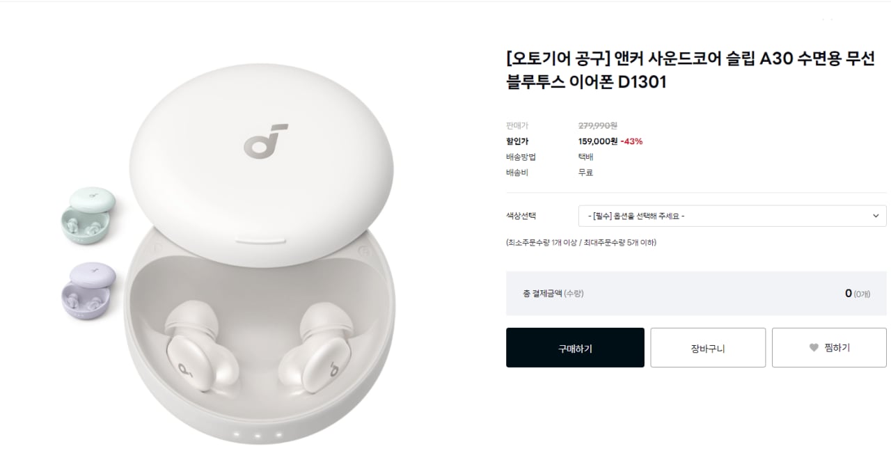 앤커 사운드코어 슬립 A30 수면용 이어폰 D1301