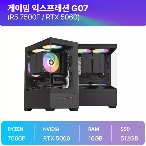 완본체 7500F + RTX 5060 8GB + 16GB + 512GB