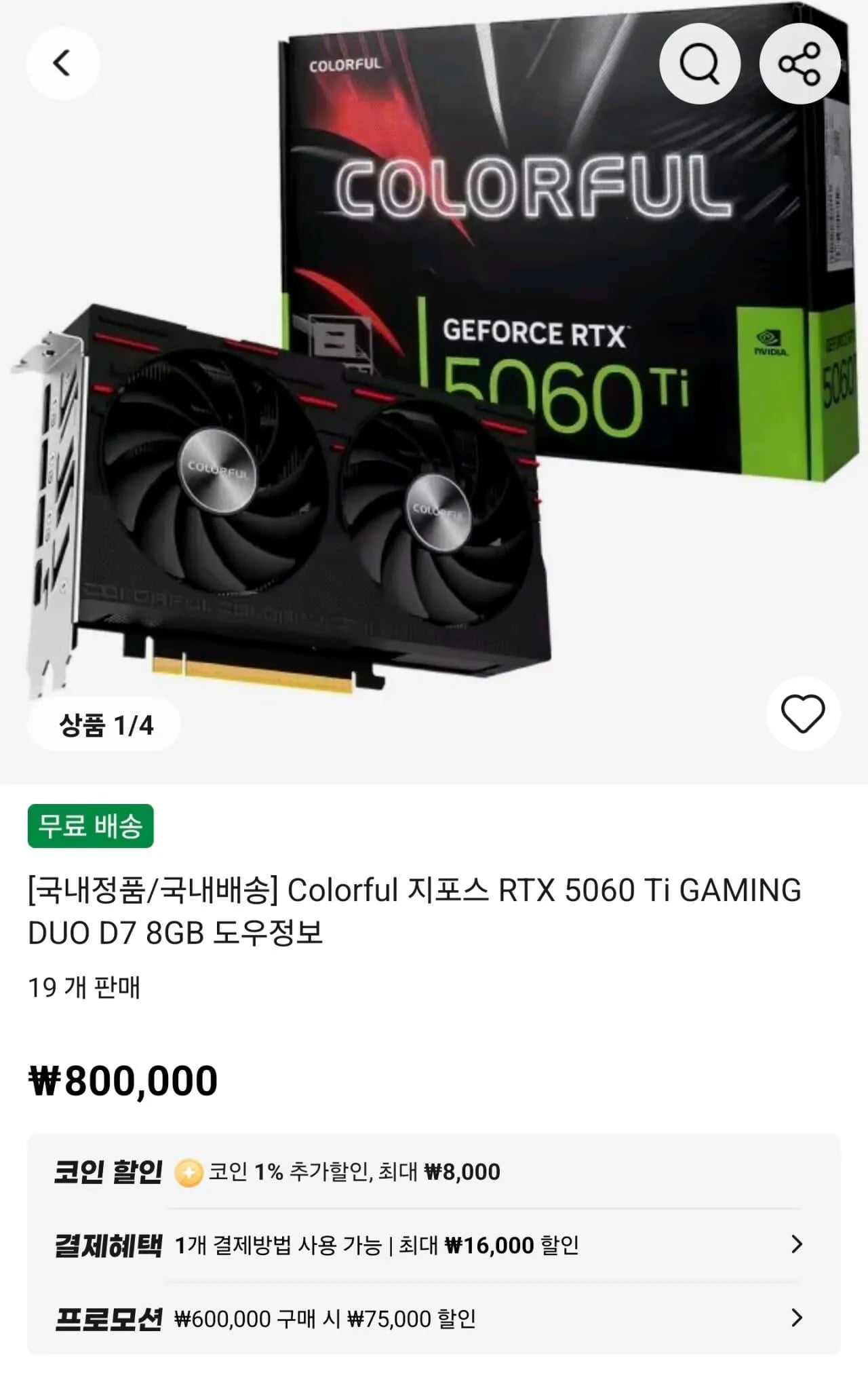 Colorful 지포스 RTX 5060 Ti GAMING DUO D7 8GB 도우정보