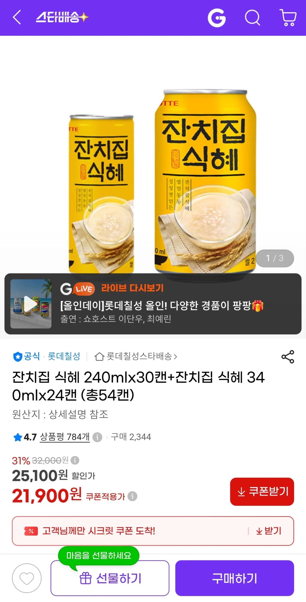 잔치집 식혜 240ml 30캔+잔치집 식혜 340ml 24캔