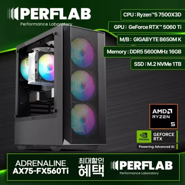 7500X3D+RTX5060Ti 8GB+16G+1TB