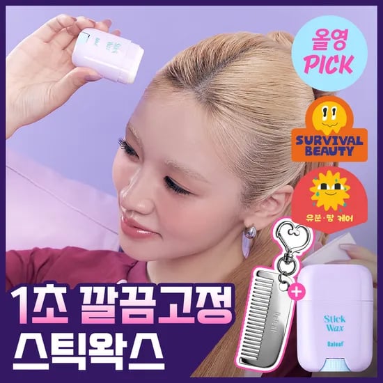 달리프 글램 스틱 헤어 왁스 16g + 빗키링