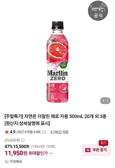 자연은 더말린 제로 자몽 외 3종 500ml 20병