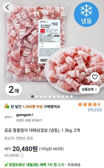 곰곰 돌돌말이 대패삼겹살 (냉동), 1.5kg, 2개