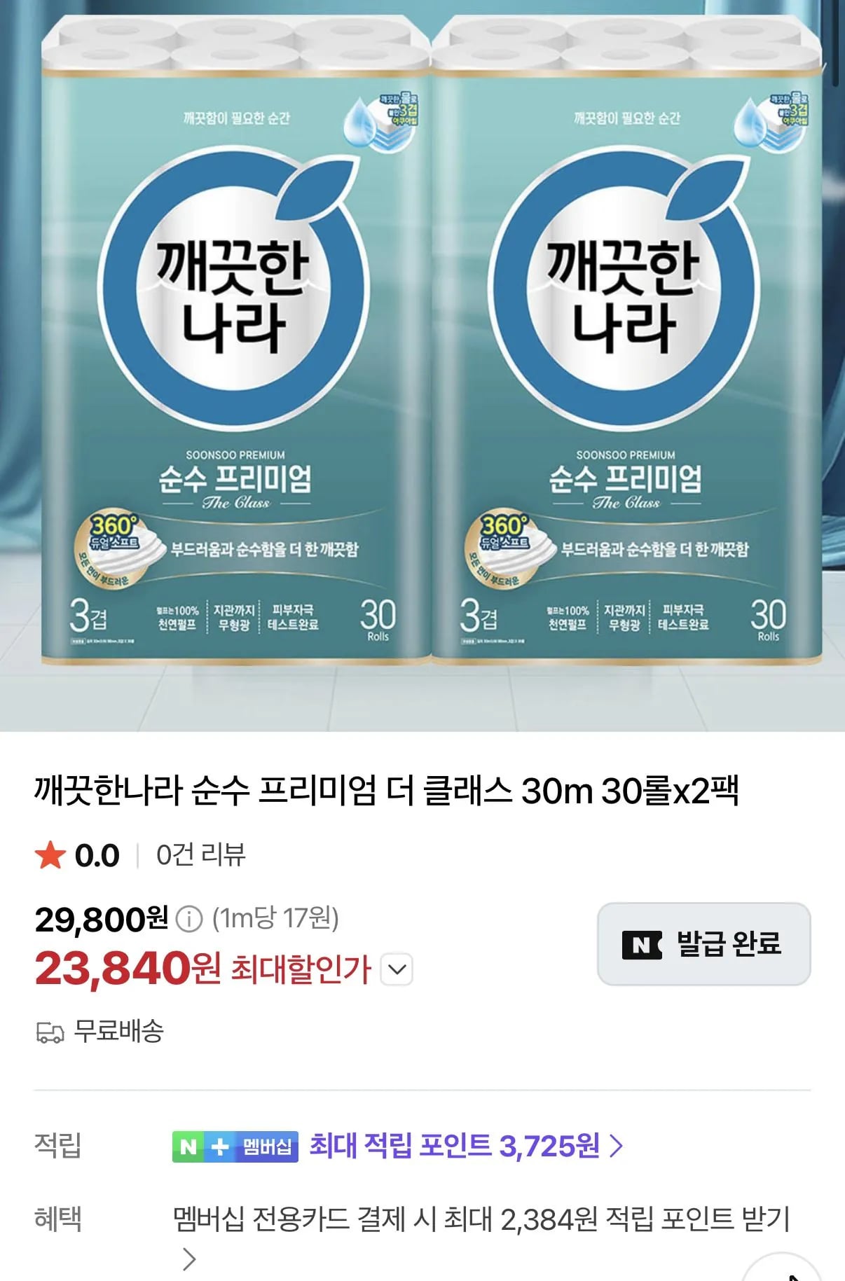 깨끗한나라 순수 프리미엄 더 클래스 30m 30롤 2팩