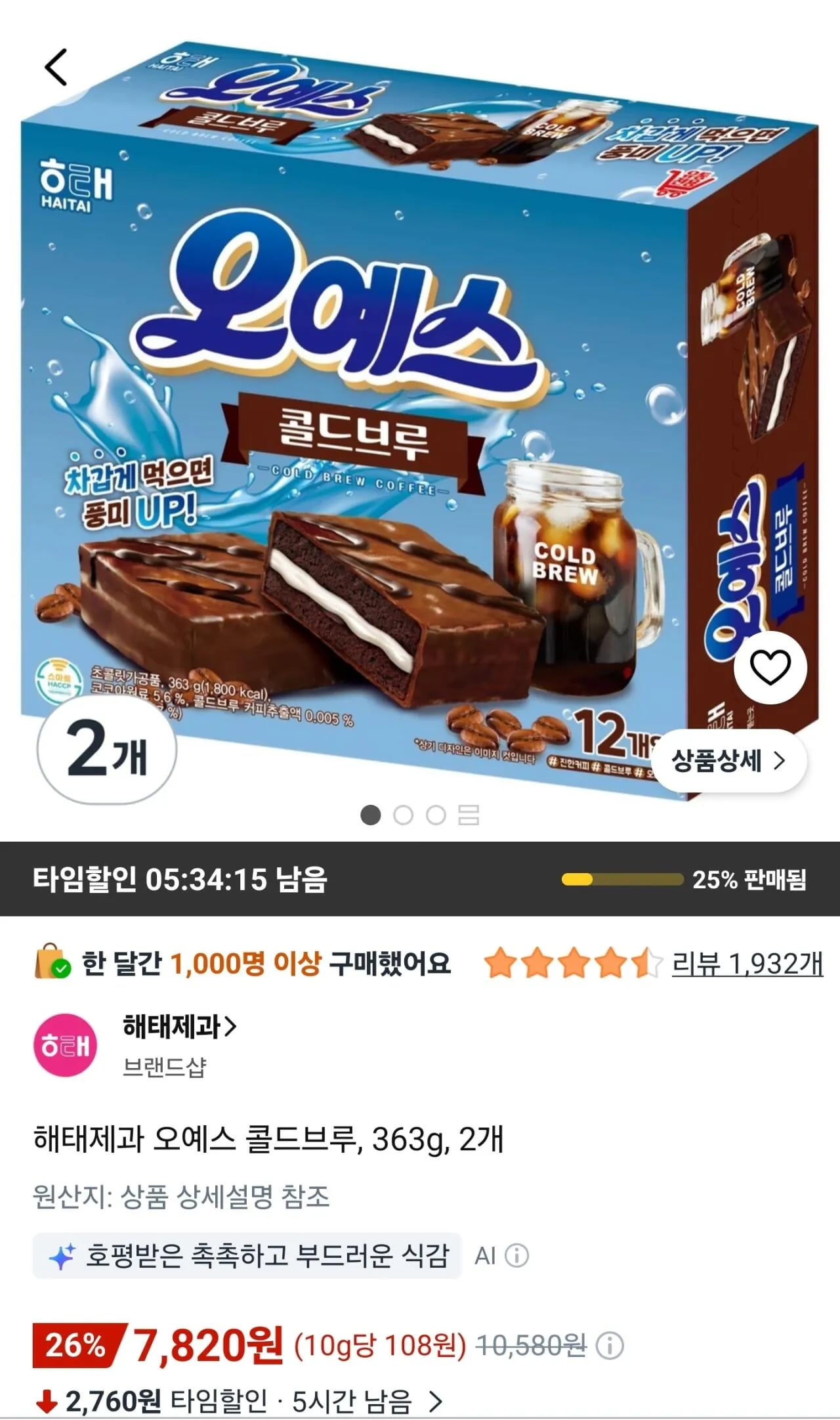 해태제과 오예스 콜드브루 363g 2개 7,820원