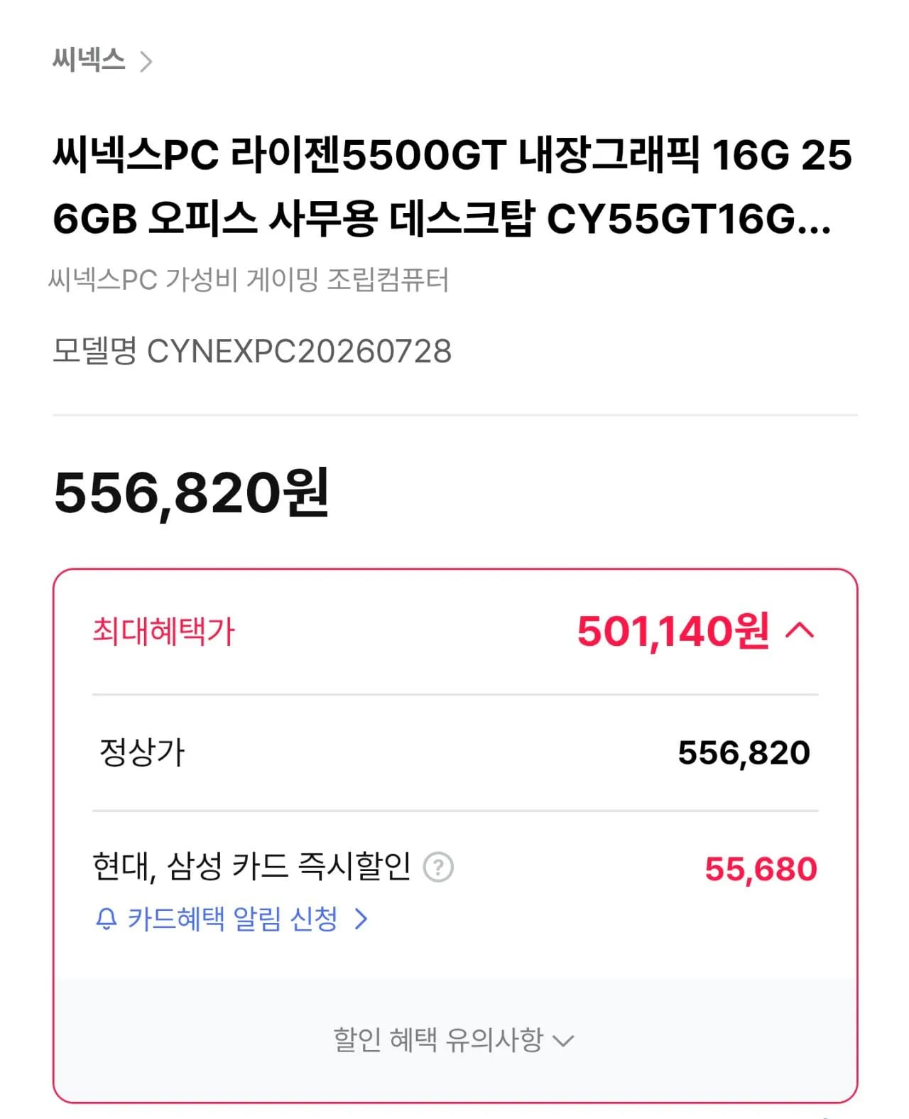 5500GT DDR4 16GB 256GB 외 4종