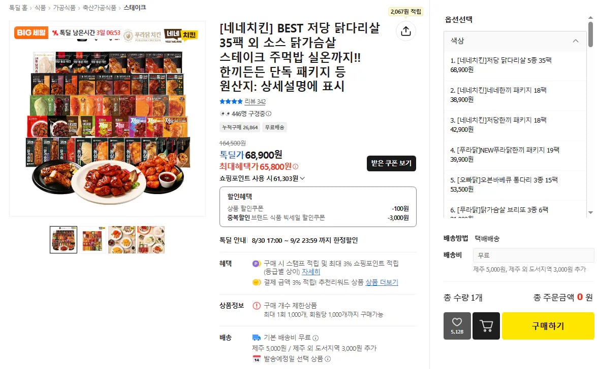 네네치킨 네꼬닭 저당소스 순살 닭다리살 35팩 및 기타 옵션