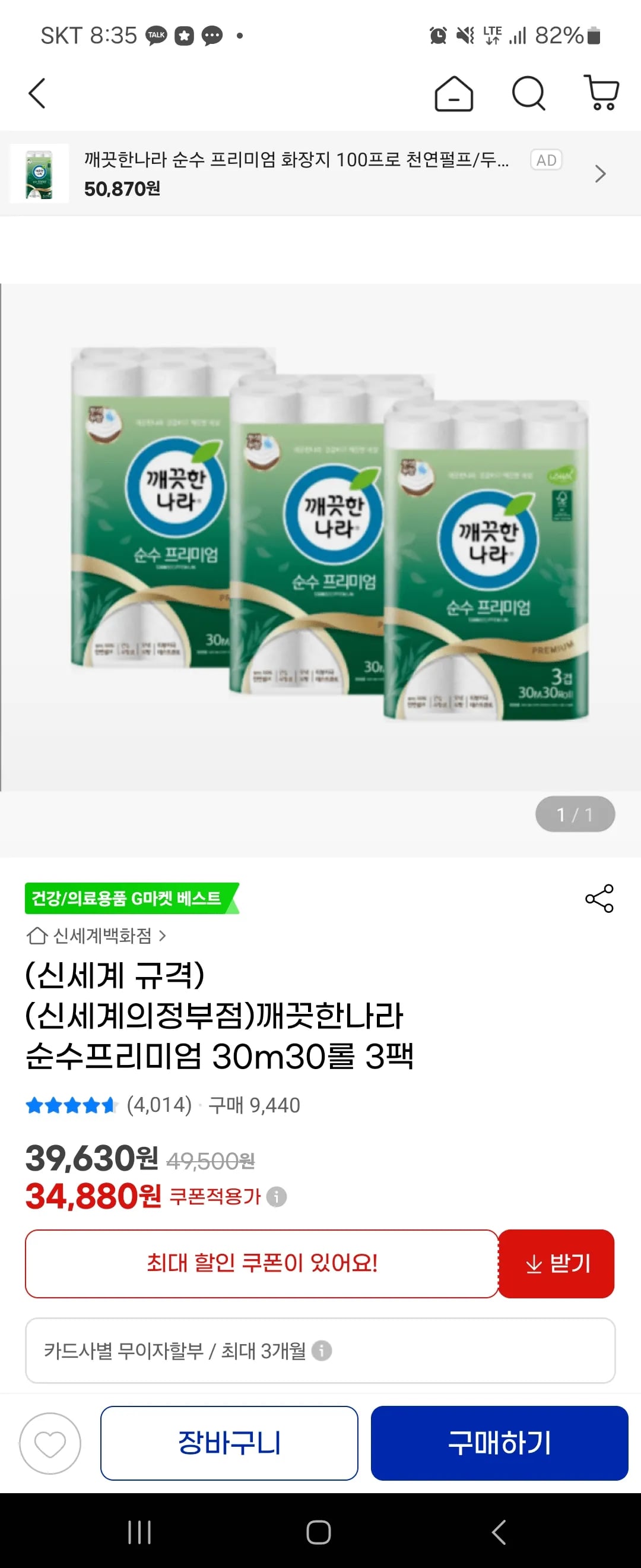 깨끗한나라 순수프리미엄 30m30롤 3팩