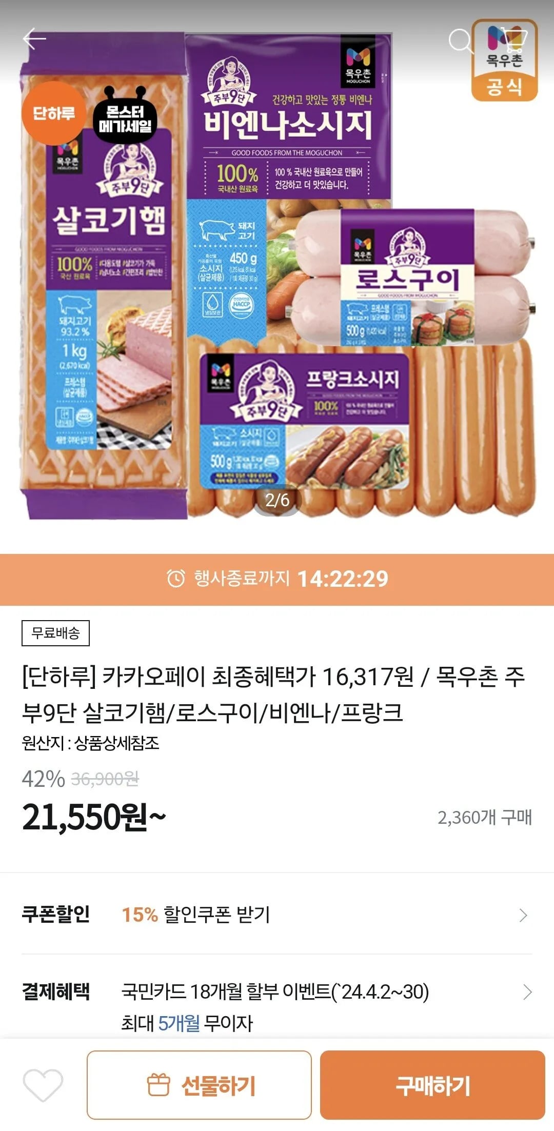 목우촌 주부9단 살코기햄 1kg 2개 카카오페이