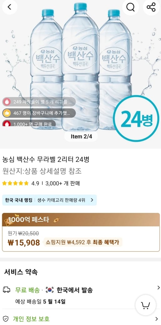 백산수 무라벨 2L 24병