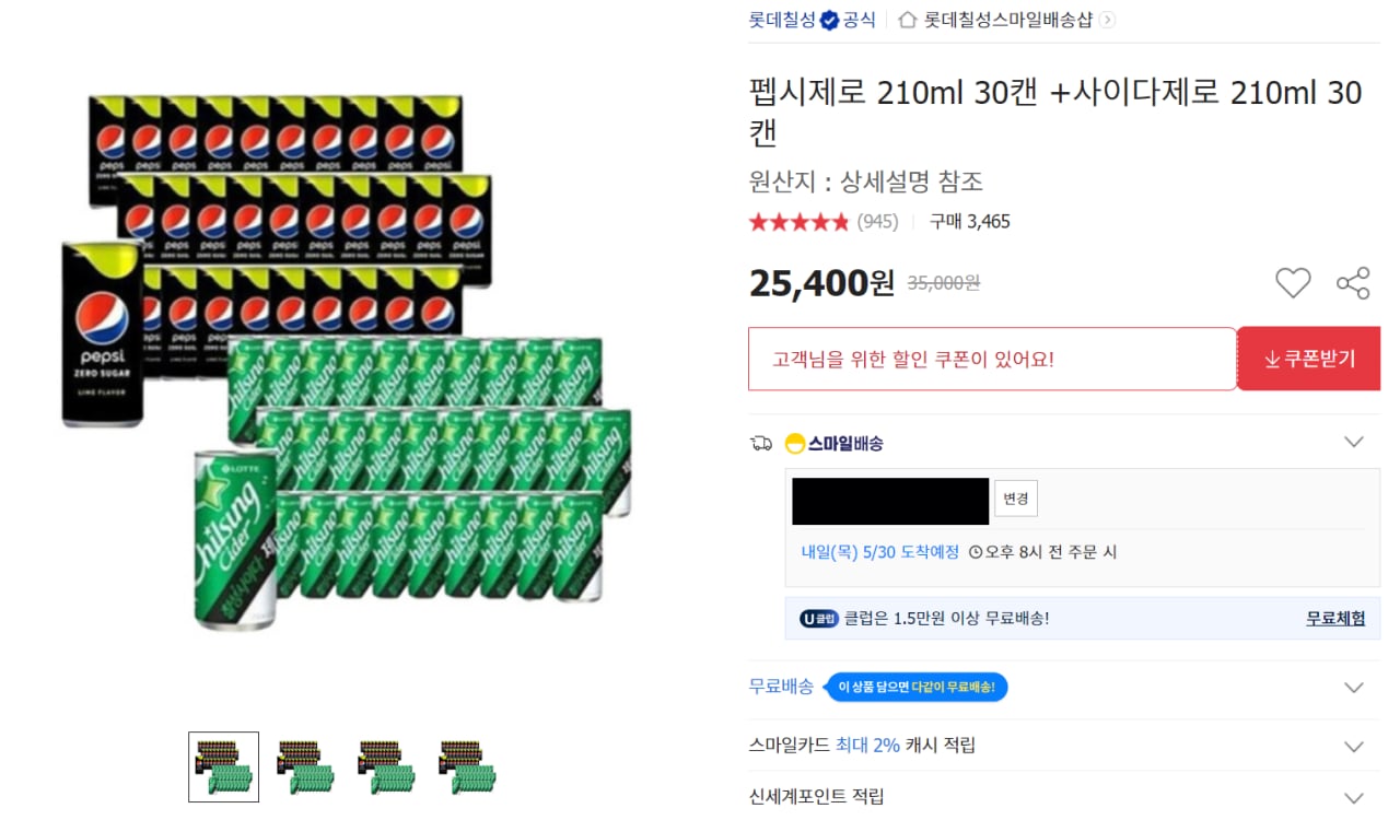 펩시제로 210ml 30캔 + 사이다제로 210ml 30캔