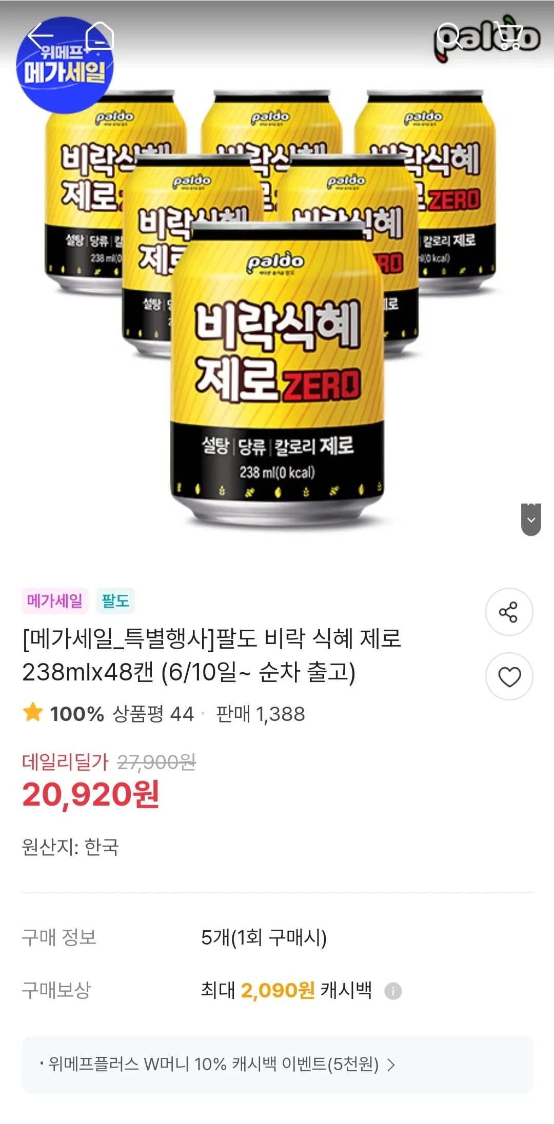 팔도 비락 식혜 제로 238ml 48캔 삼/농/국