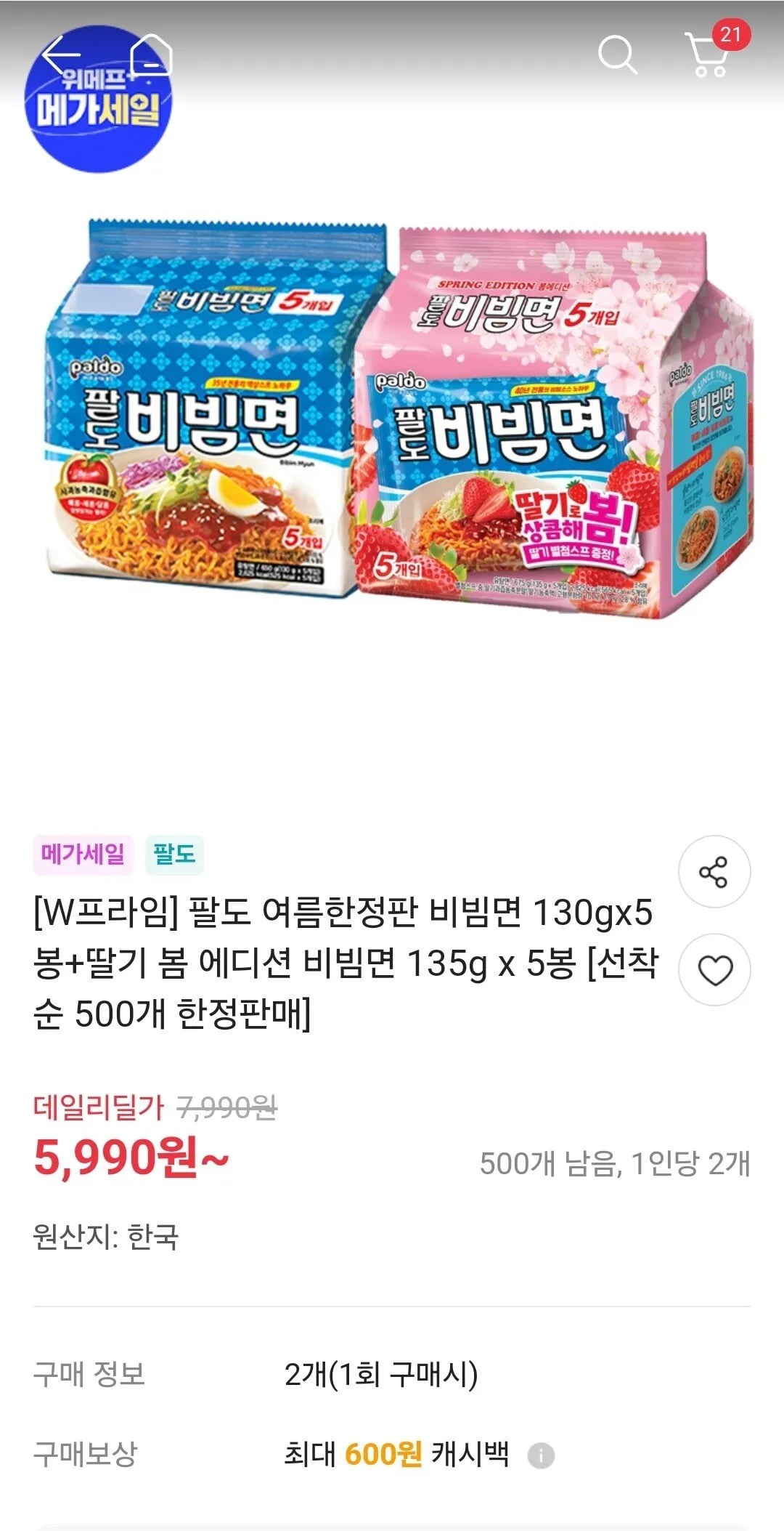 팔도 비빔면 130g 기본5봉+딸기5봉 총10봉지
