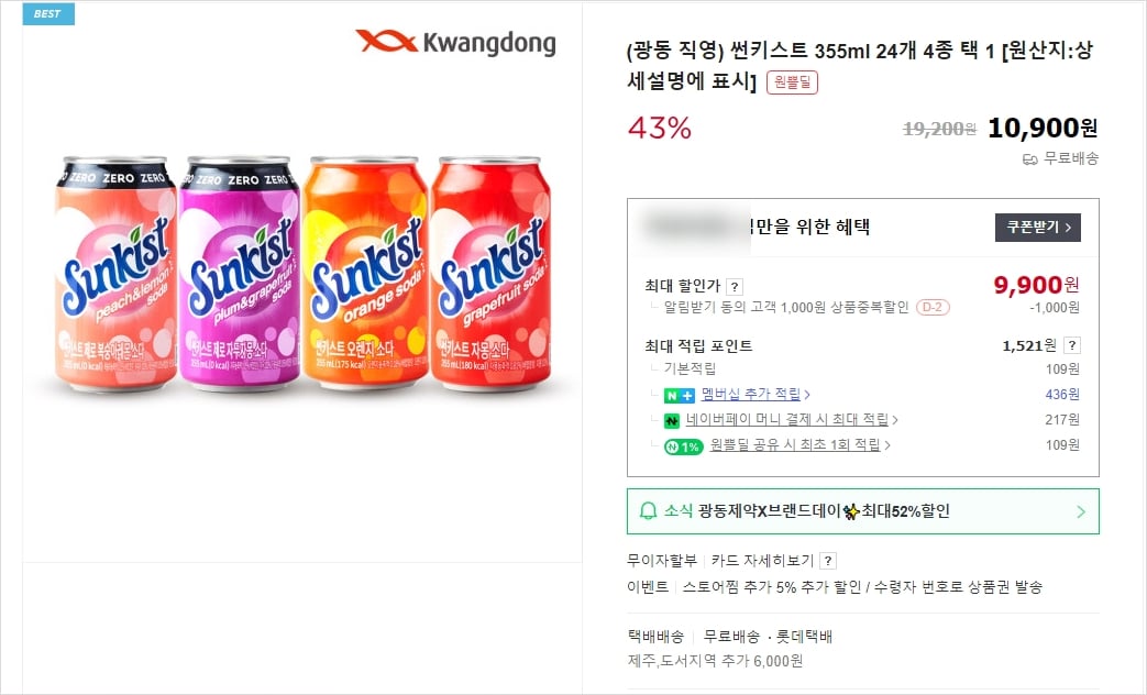 썬키스트 제로 복숭아레몬소다 / 자두자몽소다 355ml 24개