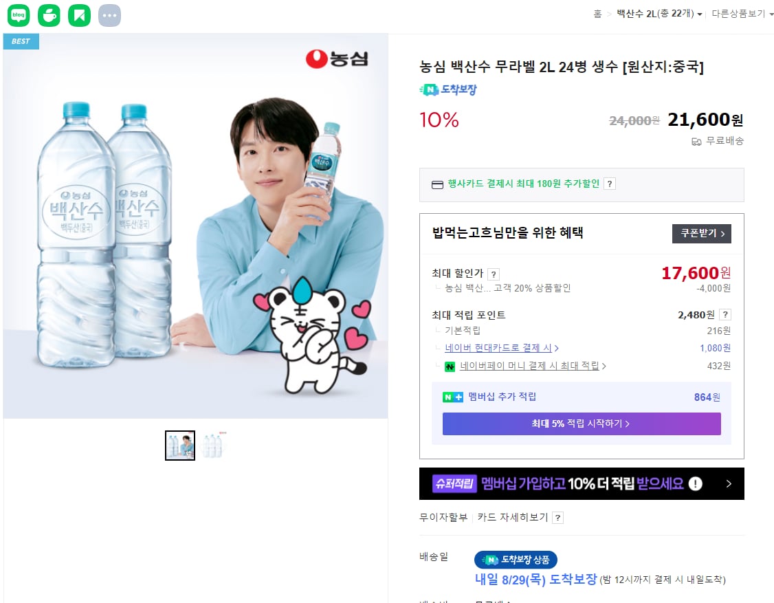 백산수 무라벨 2리터 24병