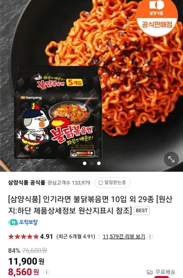 삼양 불닭볶음면 20개