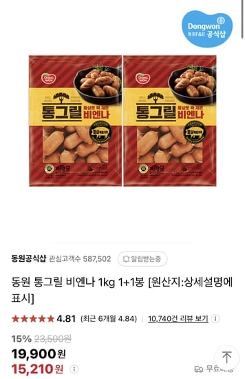 동원 통그릴 비엔나 1kg 2봉