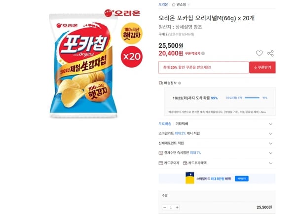 포카칩 오리지널 66g x 20개