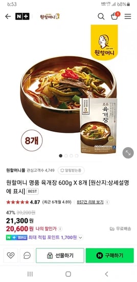 원할머니 명품 육개장 600g X 8개