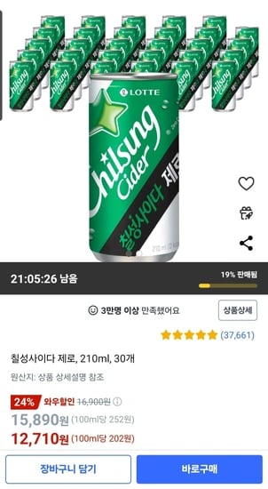 칠성사이다 제로 210ml 30개