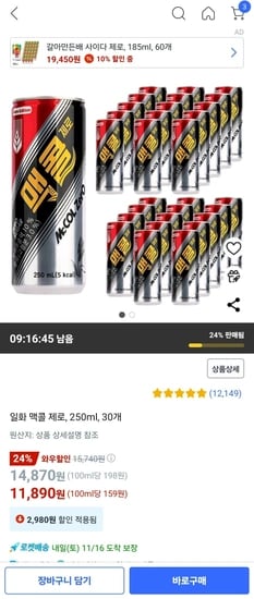 일화 맥콜 제로, 250ml, 30개