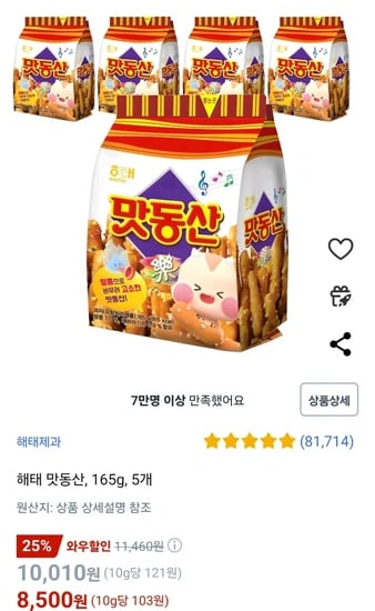 해태 맛동산, 165g, 5개