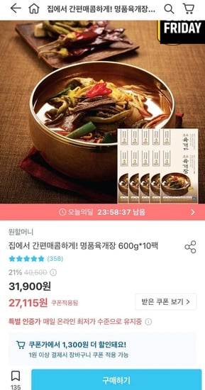 원할머니 명품 육개장 600g 10팩