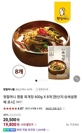 원할머니 명품 육개장 600g x 8팩