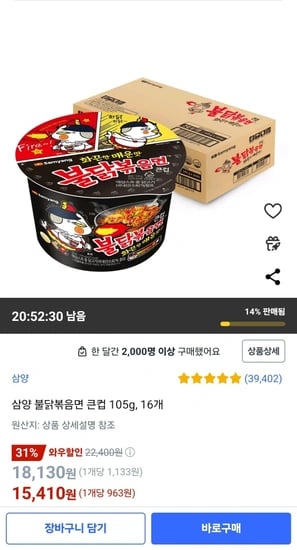 삼양 불닭볶음면 큰컵 105g 16개