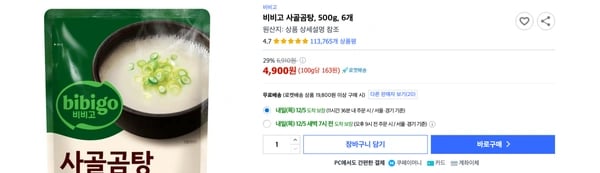 비비고 사골곰탕 500g 6개