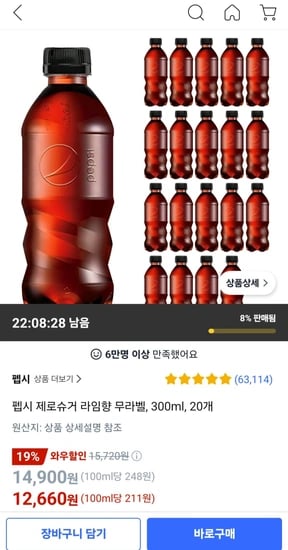 펩시 제로 라임향 무라벨 300ml