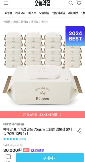 베베앙 아기물티슈 프리미엄 골드 75gsm 물티슈 70매 20팩