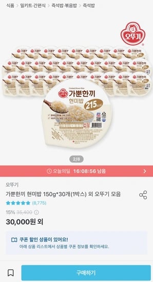 오뚜기 가뿐한끼 현미밥 150g 30개