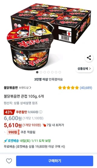 불닭볶음면 큰컵 105g, 6개