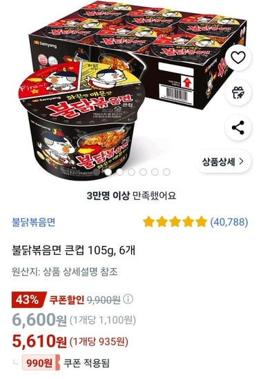 불닭볶음면 큰컵 105g, 6개