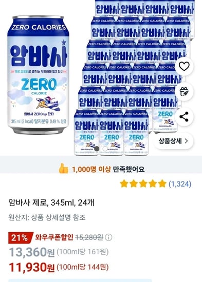 암바사 제로 24개 345ml