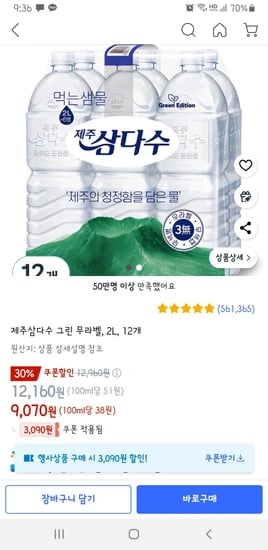 제주삼다수 그린 무라벨, 2L, 12개