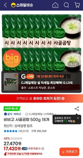 비비고 사골곰탕 500g 18개