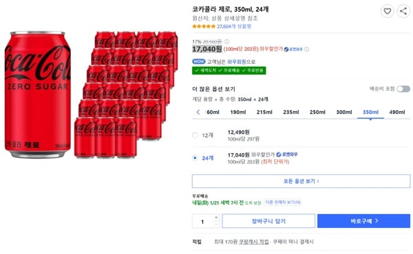 코카콜라 제로, 350ml, 24개